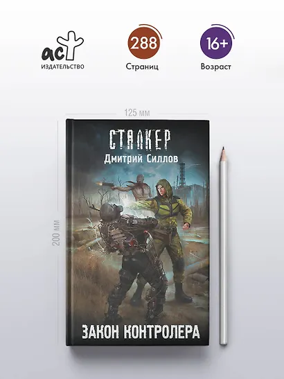 Закон контролера - фото 5