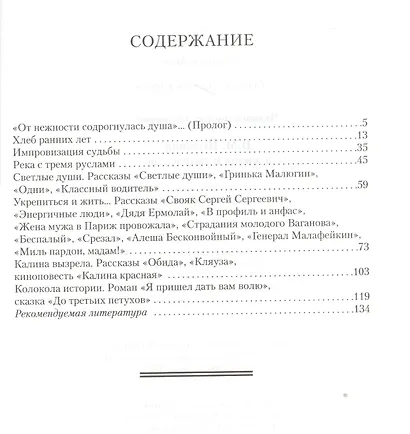 В.М. Шукшин в жизни и творчестве. Учебное пособие - фото 2