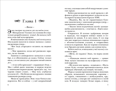 Фандом 2.0. Книга вторая - фото 2