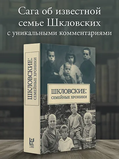 Сага о Шкловских - фото 4