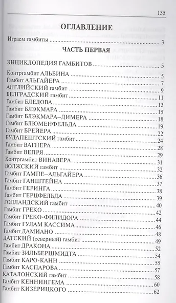 Шахматные гамбиты - фото 2