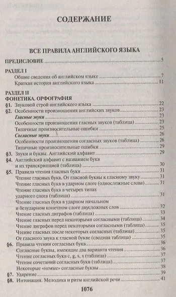 Все правила английского языка Англо-русский словарь… (Словари) Винокуров - фото 2