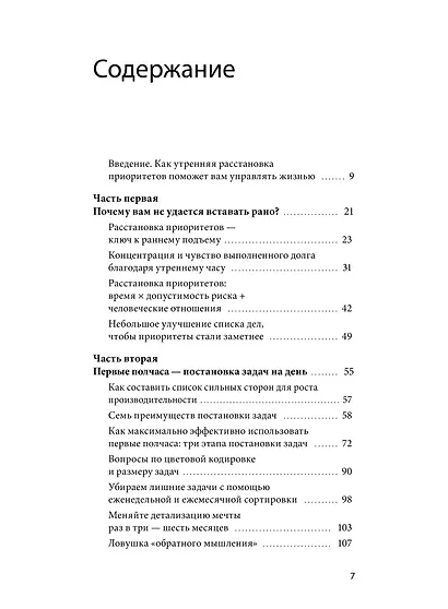 Час твоего рассвета. Японский метод планирования жизни и достижения целей - фото 9