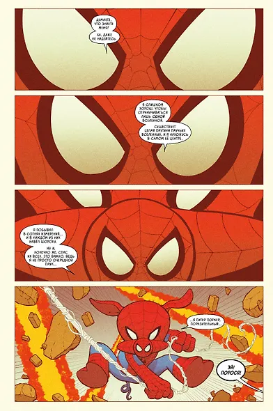 Свин-Паук: Хрюкокалипсис Сегодня - фото 4