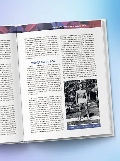 Принципы движения - фото 8