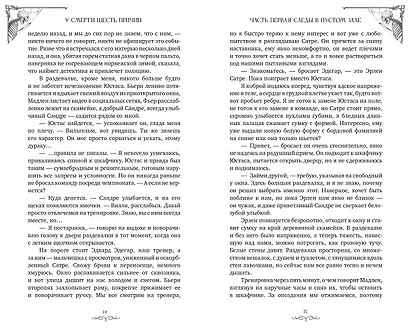 У смерти шесть причин - фото 9