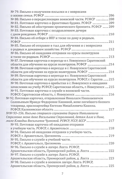Военные дороги вельчан — участников Великой Отечественной войны 1941–1945 годов: личные дневники, военные письма, автобиографии - фото 15