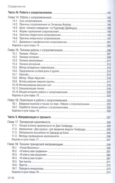 Технологии тренерской работы Кн. для бизнес-тренеров (м) Сидоренко - фото 4
