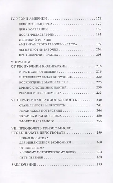Между классом и дискусом Левые интеллектуалы на страже капитализма (ПолитТ) Кагарлицкий - фото 3