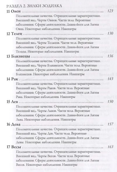 Ведическая астрология (справочник). Том 1. Планеты, знаки, дома - фото 4