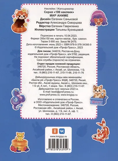 100 НАКЛЕЕК. МИР АНИМЕ - фото 2