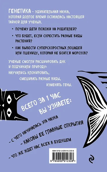 Генетика за 1 час - фото 2