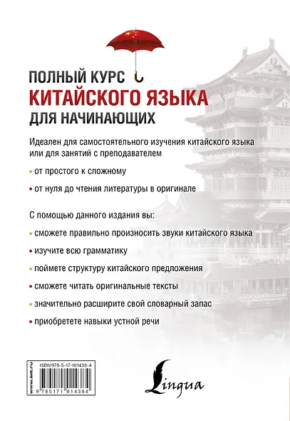 Полный курс китайского языка для начинающих + CD - фото 2