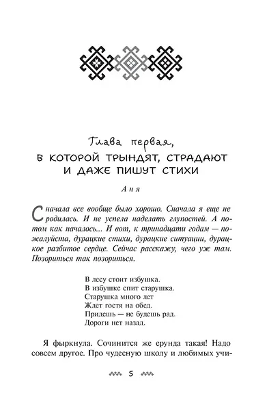 Гуси-лебеди: фантастическая повесть - фото 4