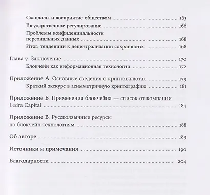 Блокчейн: схема новой экономики - фото 8