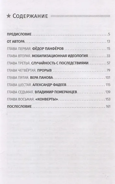 Великий обман, или Хрущёв против «оттепели» - фото 3