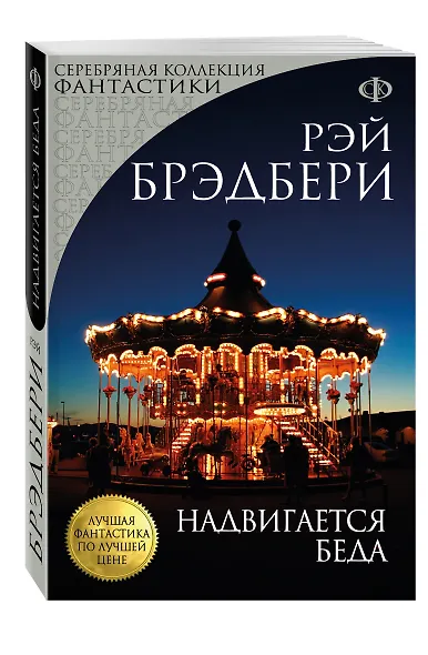 Надвигается беда - фото 3