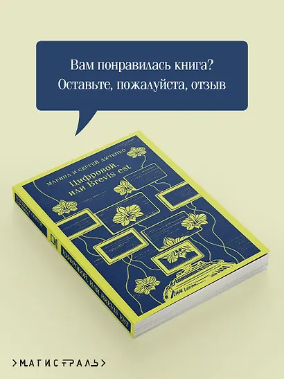 Цифровой, или Brevis est - фото 8