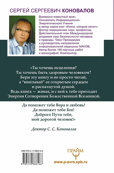 Болезни позвоночника и суставов. Информационно-энергетическое Учение. Начальный курс - фото 2