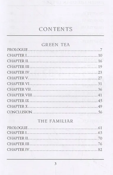 In a Glass Darkly 1. Green Tea, The Familiar & Mr. Justice Harbottle - фото 2