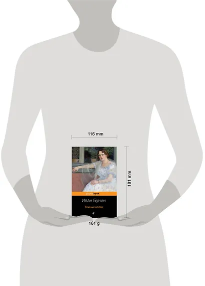 Темные аллеи - фото 4