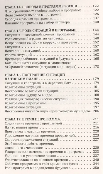 Человек Золотой Расы. Т.8. Ч.2. (обл) Рок, судьба или роль программ в развитии - фото 3