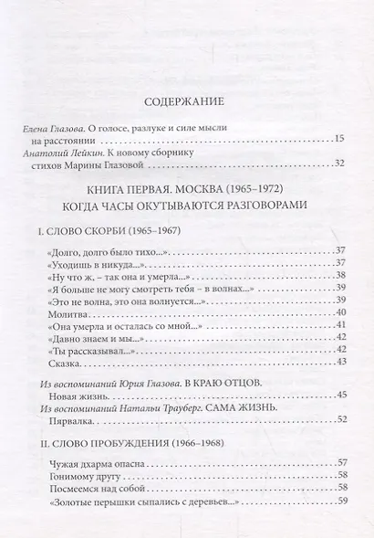 Слова сбываются. Поэзия. Письма. Свидетельства - фото 2