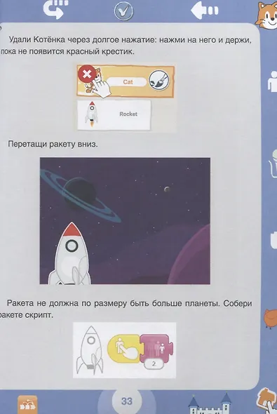 ScratchJr для самых юных программистов - фото 4