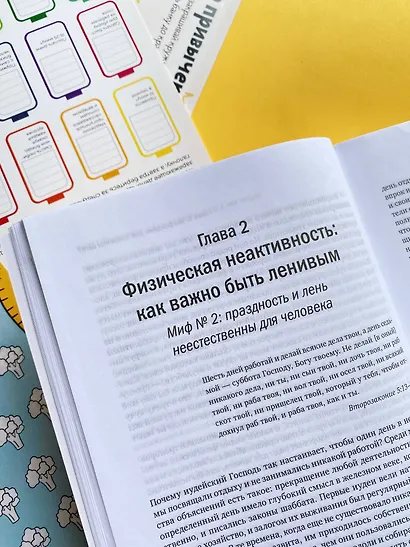Парадокс упражнений. Научный взгляд на физическую активность, отдых и здоровье - фото 7