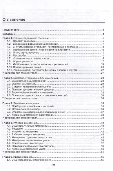 Геодезическое обеспечение строительства: учебное пособие - фото 2