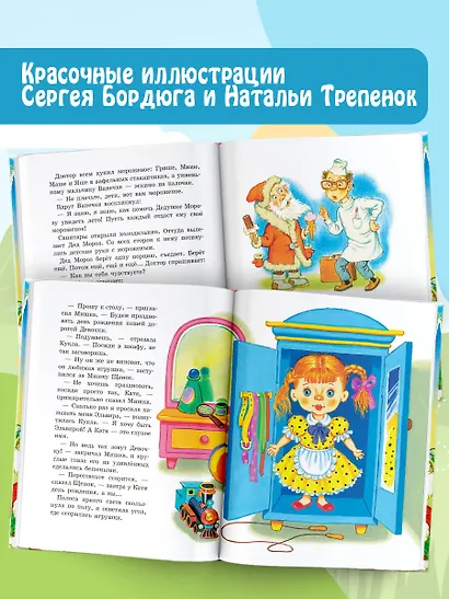 Дед Мороз и лето. Сказки - фото 5