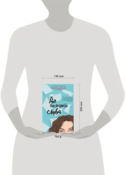 Комплект из книг: Если бы мы знали + До последнего слова - фото 4