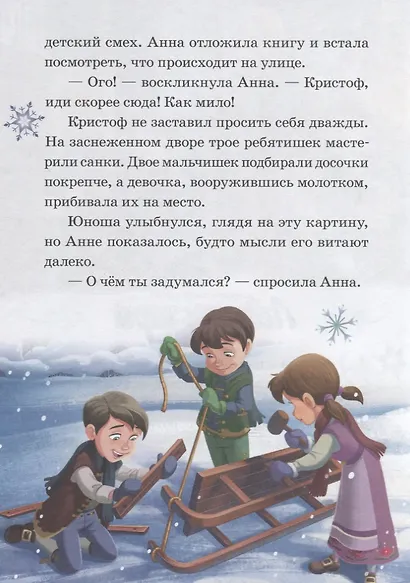 Ледяные игры. Снежный великан. Холодное сердце - фото 3