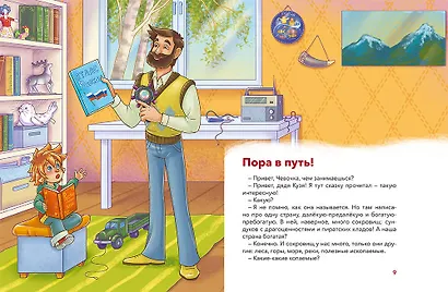 Россия. Большая энциклопедия - фото 12