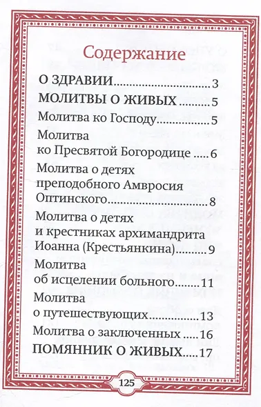 Помянник - фото 3