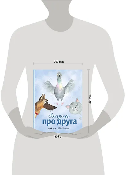 Сказка про друга - фото 4