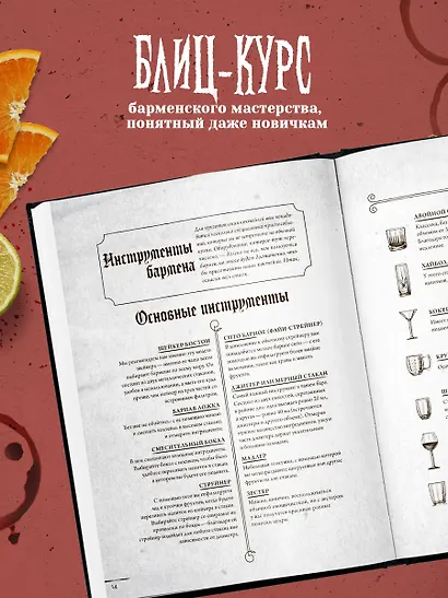 Коктейли в стиле METAL. 42 рецепта, вдохновленные величайшими группами - фото 5