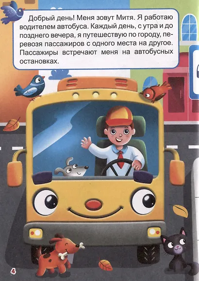 ЛУЧШЕЕ ДЛЯ НАШИХ МАЛЫШЕЙ. Малышам о транспорте - фото 4