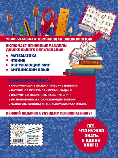 Большая книга для подготовки к школе - фото 2