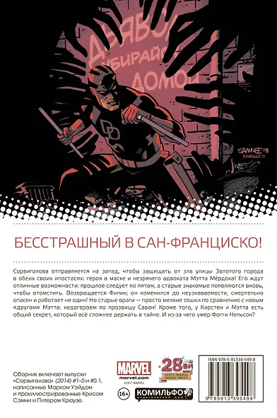 Сорвиголова. Том 1. Дьявол Залива - фото 2