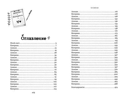 Комплект из 2-х книг: Она любит плохих парней + Хулиган - фото 13