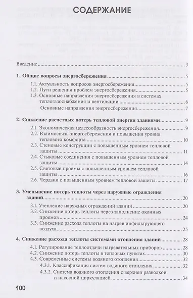 Энергосберегающие системы отопления - фото 2