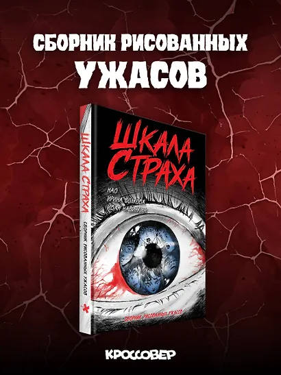 Шкала страха - фото 4