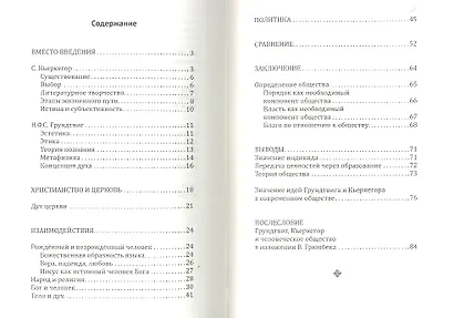 Великие просветители. Грундтвиг - Кьеркегор. - фото 2
