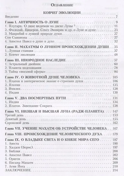 Ковчег эволюции. Погибшая планета - фото 2