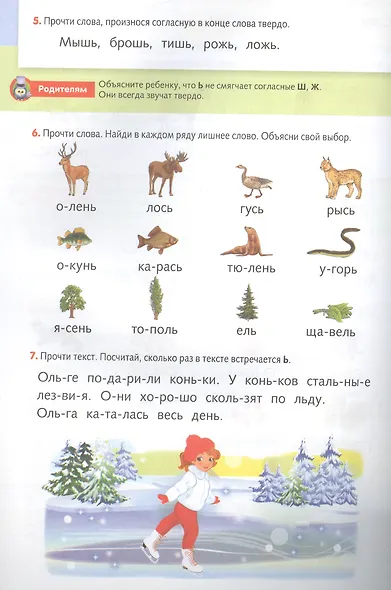 Я учусь читать. Читаем слоги и слова - фото 4