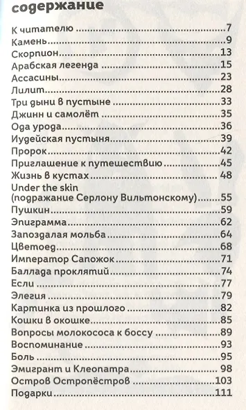 Три дыни в пустыне. Рассказы в стихах - фото 2