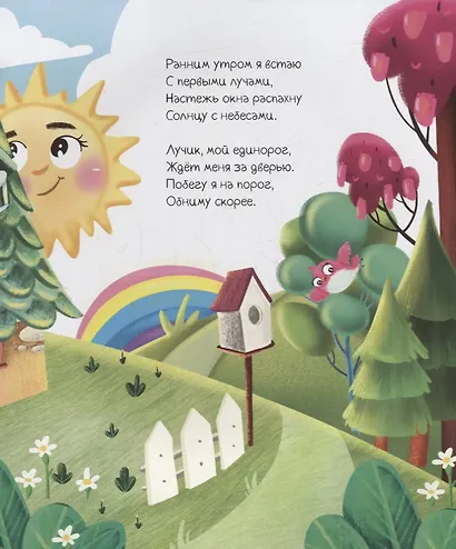 ПРИКЛЮЧЕНИЯ ЕДИНОРОГА ЛУЧИКА глянц.ламин. тиснение, мелов.бум. 200х240 - фото 3