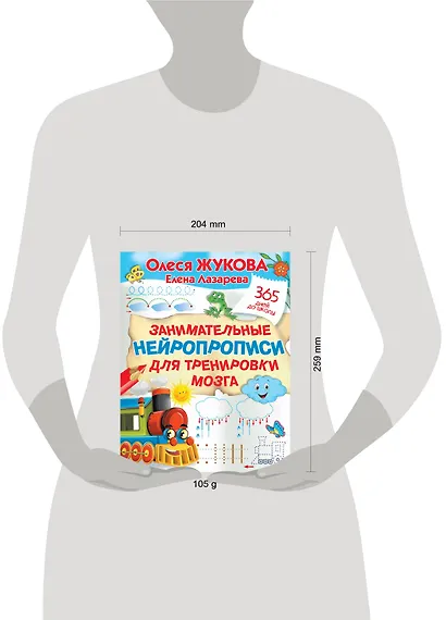 Занимательные нейропрописи для тренировки мозга - фото 8