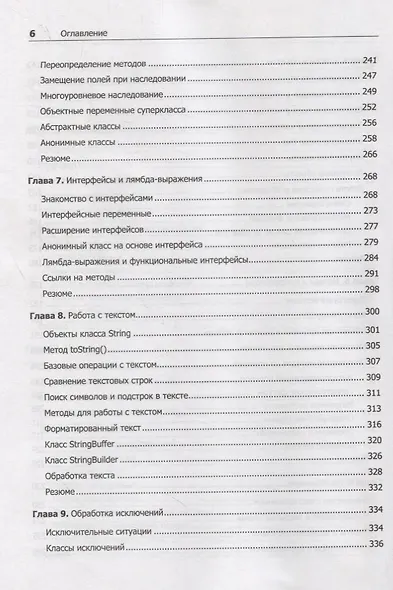Java для всех - фото 6
